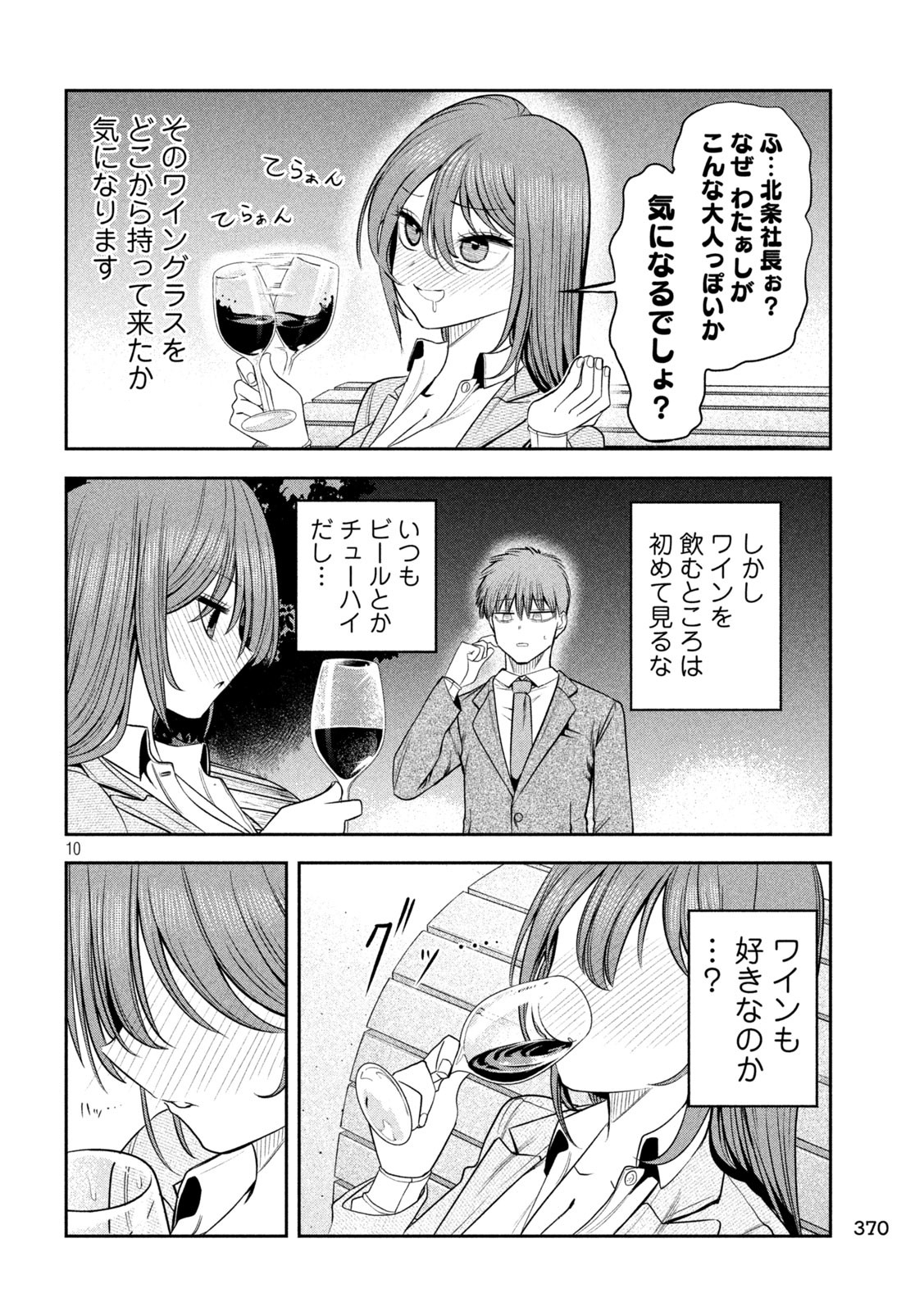 Shachou to Sake to Hoshi Chap 16 - Next Chap 17