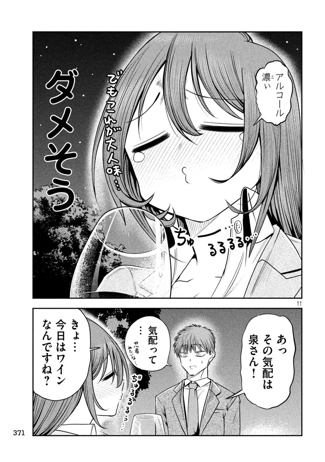 Shachou to Sake to Hoshi Chap 16 - Next Chap 17