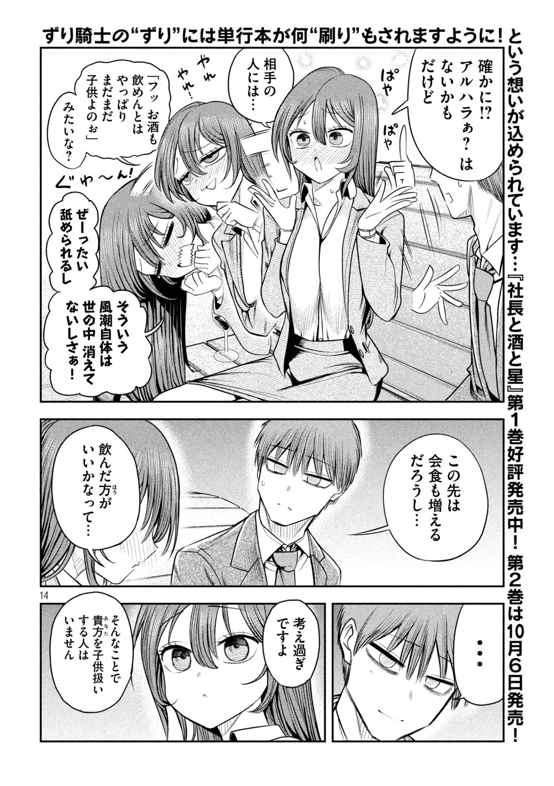 Shachou to Sake to Hoshi Chap 16 - Next Chap 17