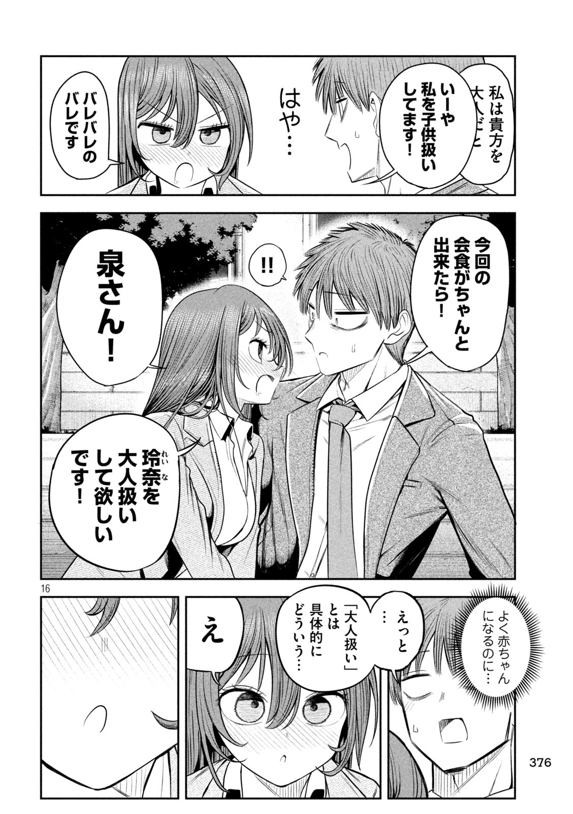 Shachou to Sake to Hoshi Chap 16 - Next Chap 17