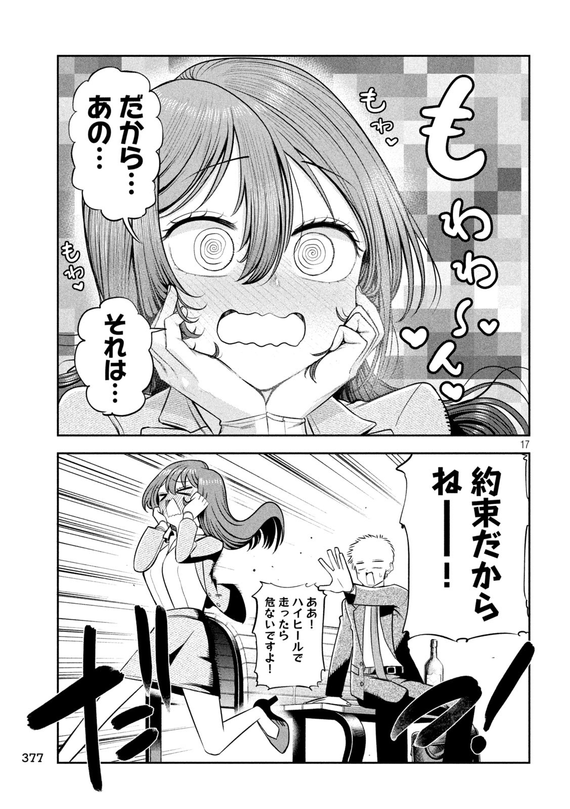 Shachou to Sake to Hoshi Chap 16 - Next Chap 17
