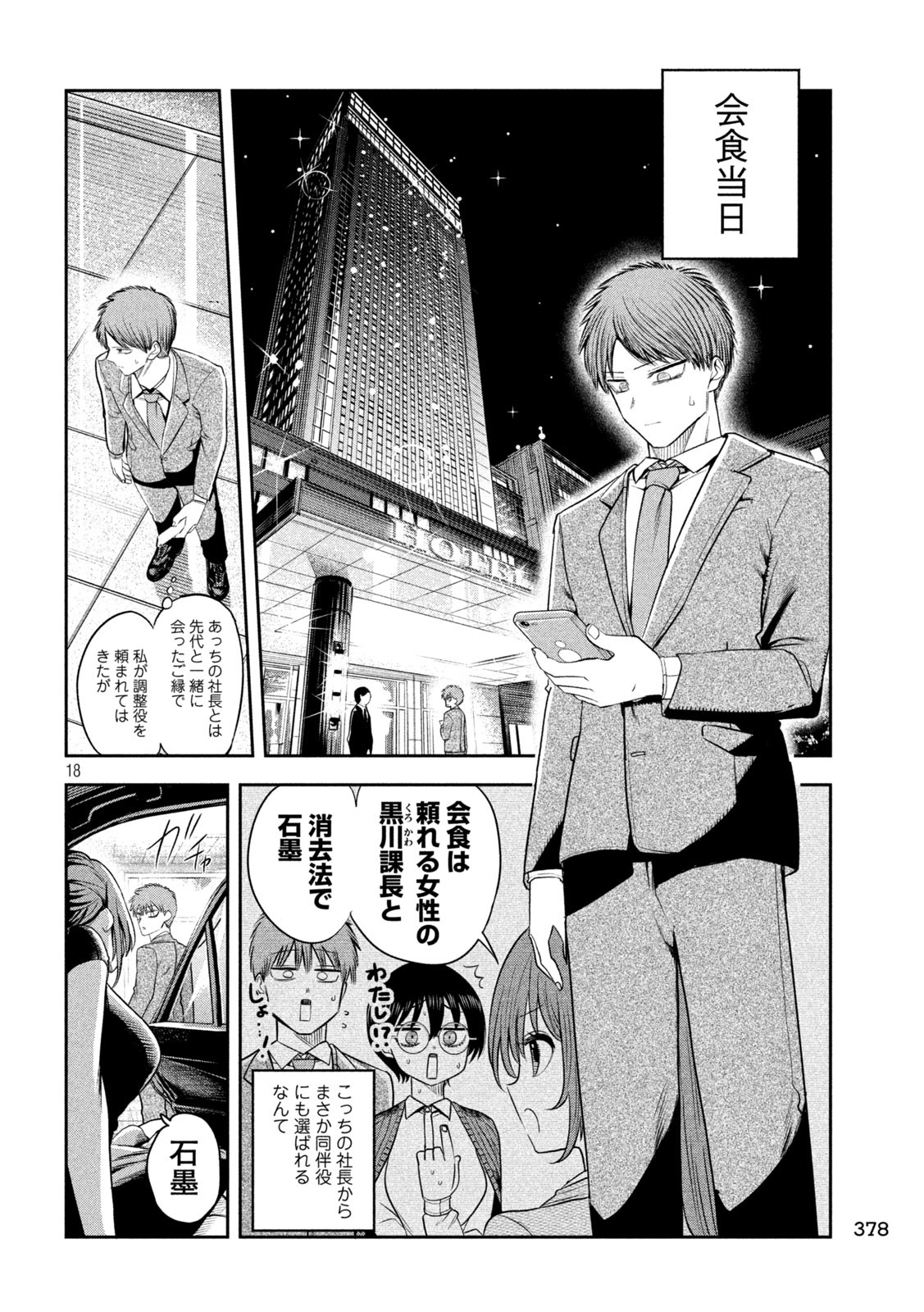 Shachou to Sake to Hoshi Chap 16 - Next Chap 17