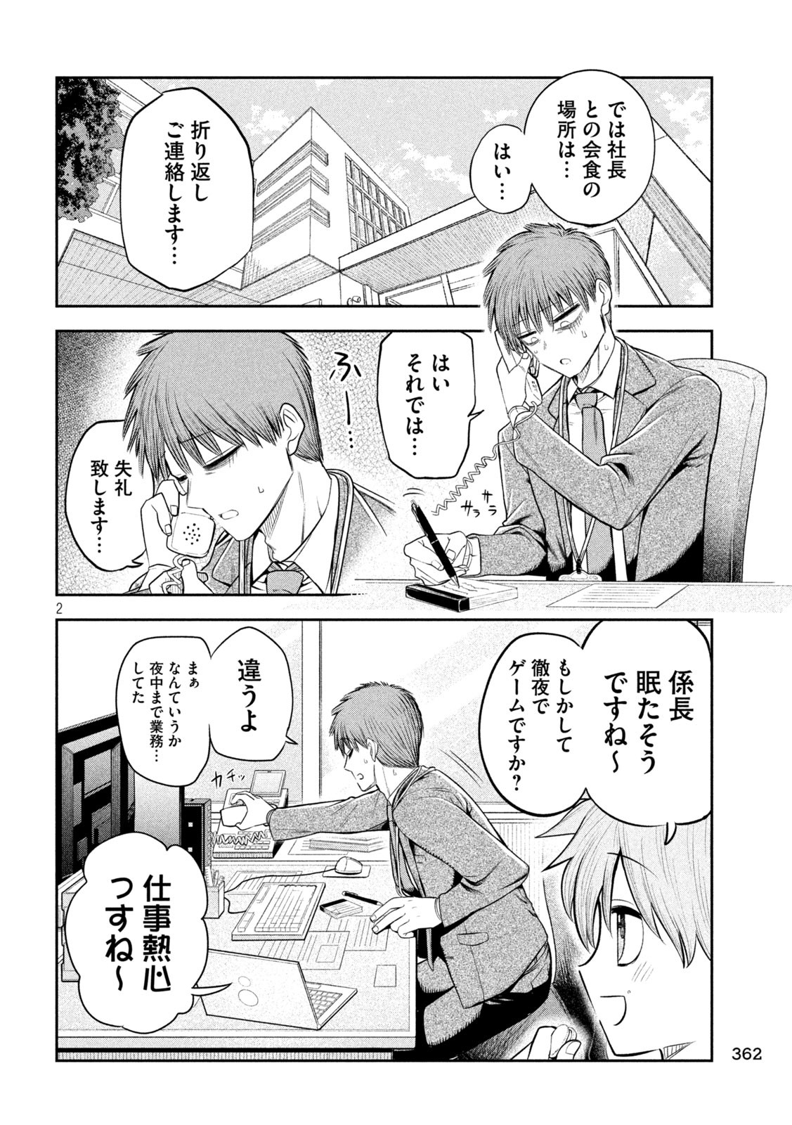 Shachou to Sake to Hoshi Chap 16 - Next Chap 17
