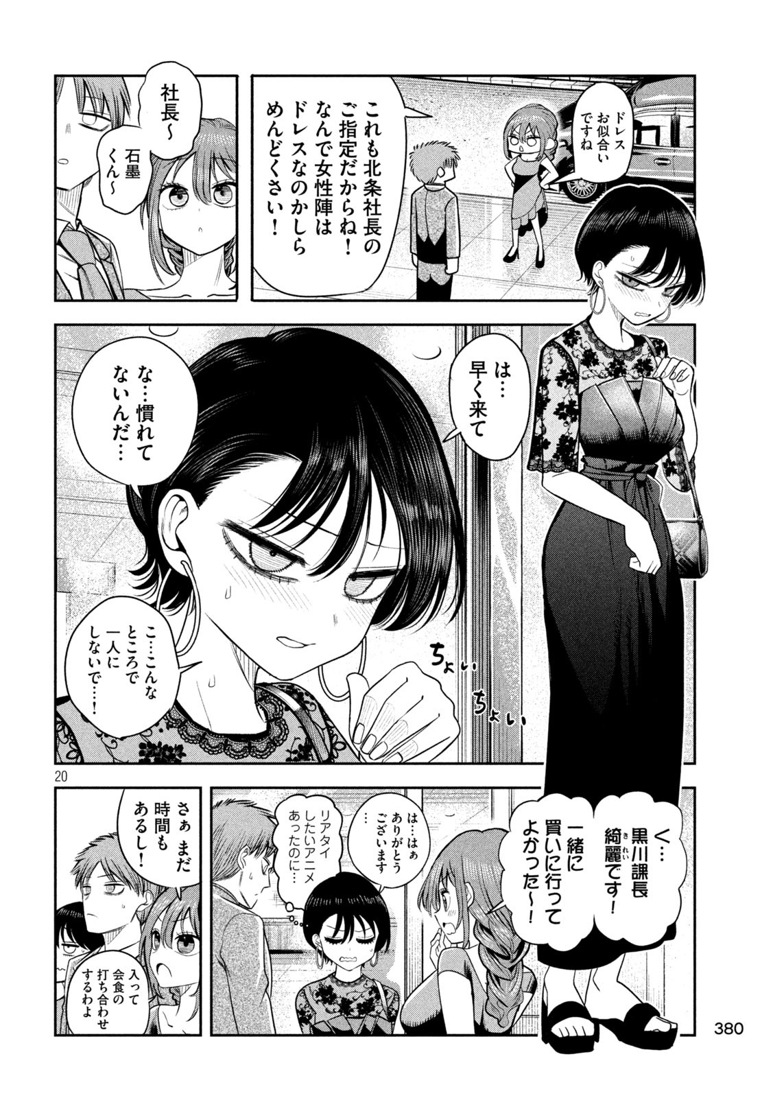 Shachou to Sake to Hoshi Chap 16 - Next Chap 17