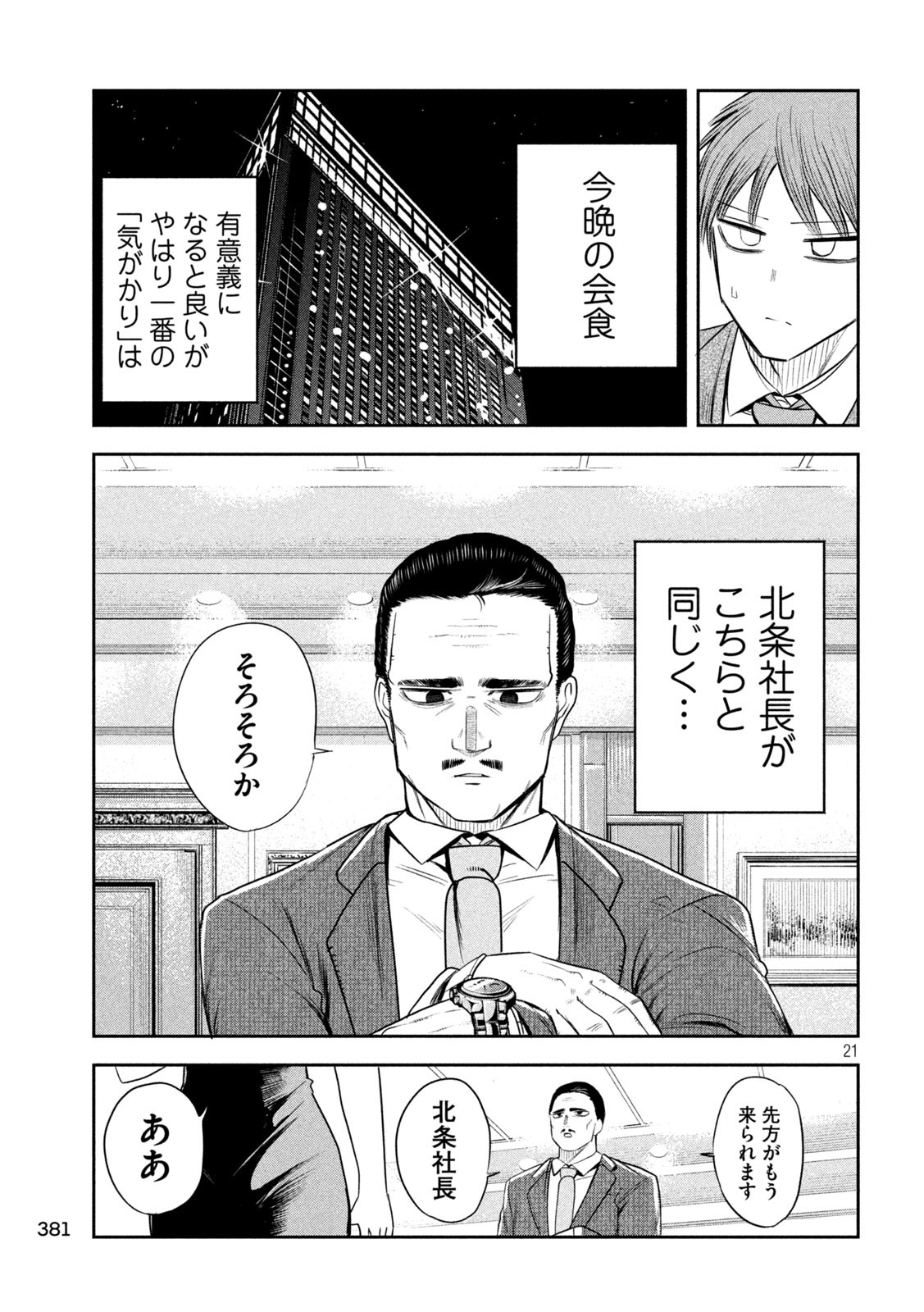 Shachou to Sake to Hoshi Chap 16 - Next Chap 17