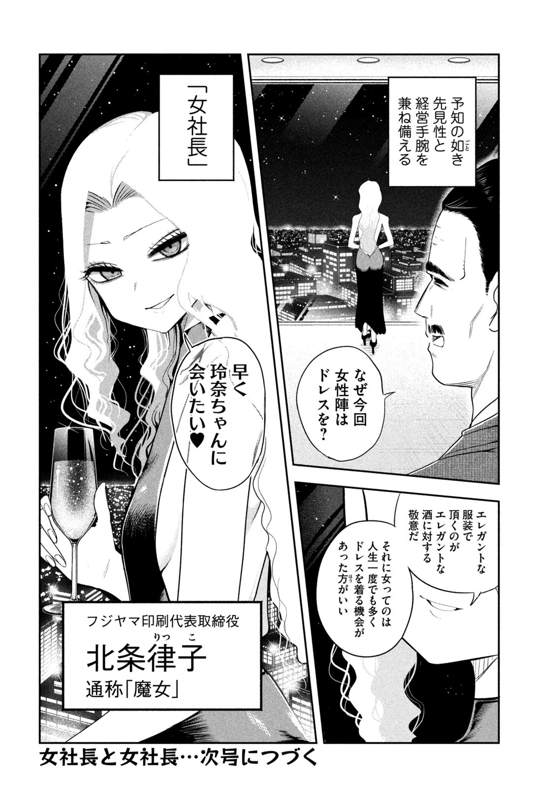 Shachou to Sake to Hoshi Chap 16 - Next Chap 17