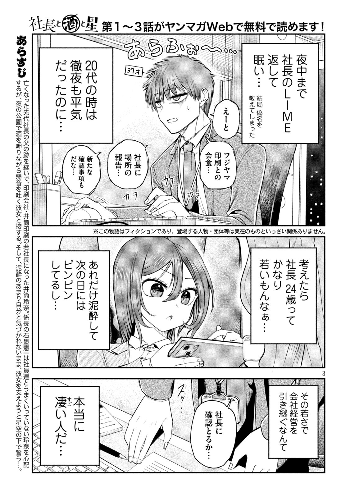 Shachou to Sake to Hoshi Chap 16 - Next Chap 17