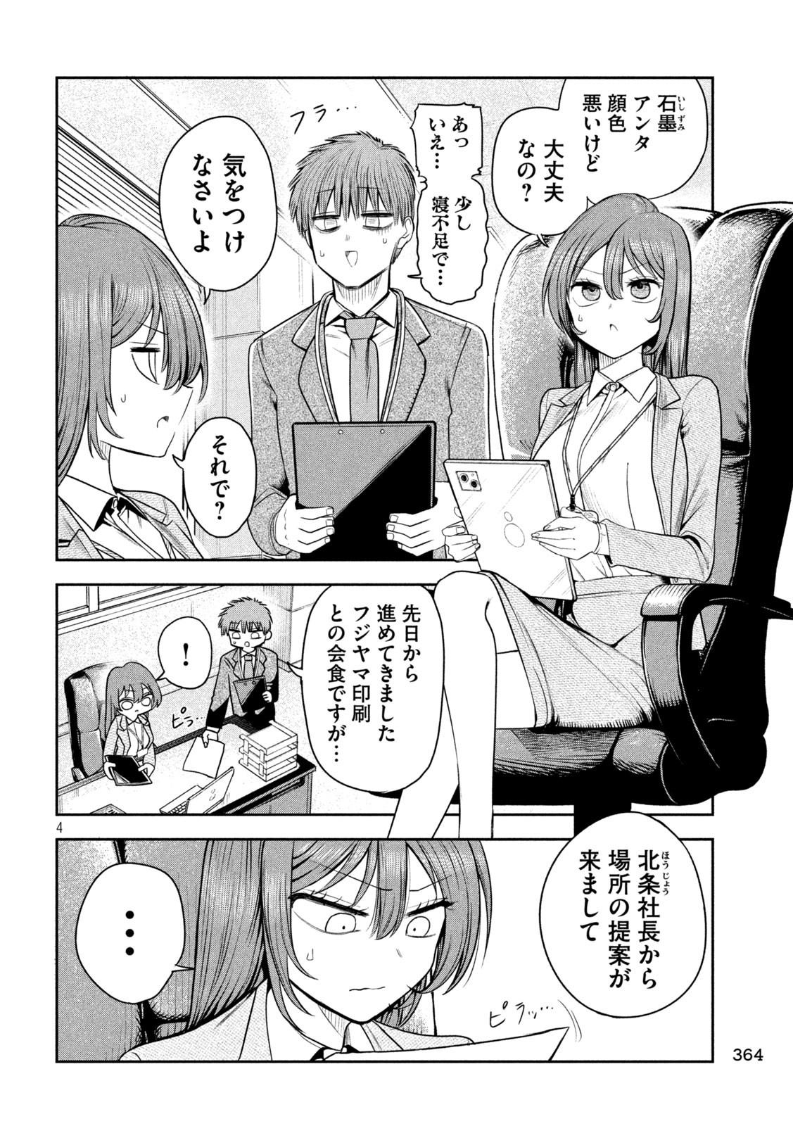 Shachou to Sake to Hoshi Chap 16 - Next Chap 17