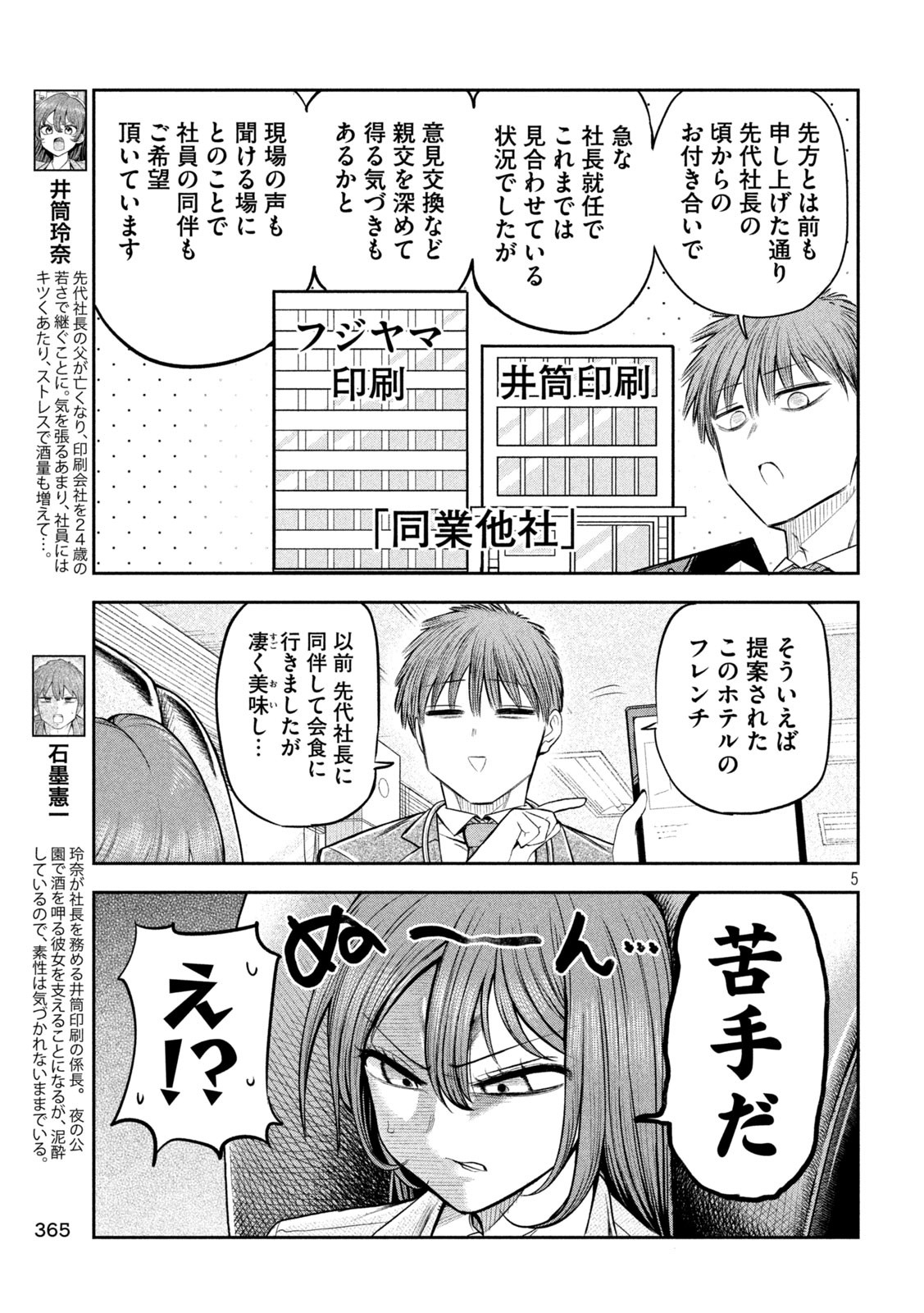 Shachou to Sake to Hoshi Chap 16 - Next Chap 17