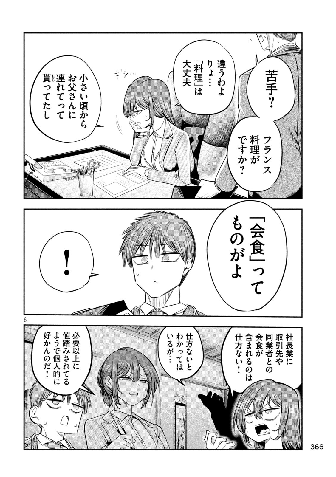 Shachou to Sake to Hoshi Chap 16 - Next Chap 17