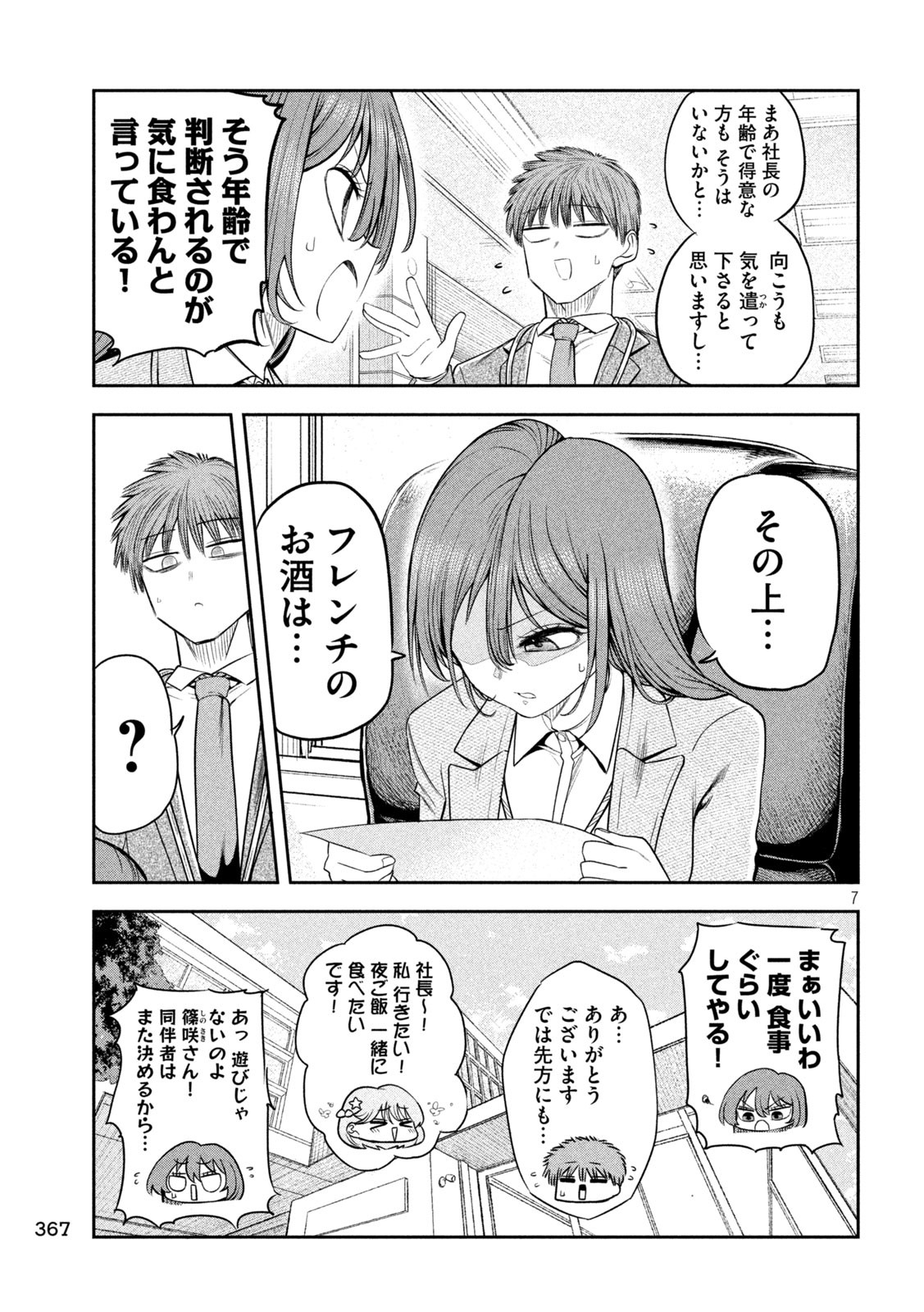 Shachou to Sake to Hoshi Chap 16 - Next Chap 17