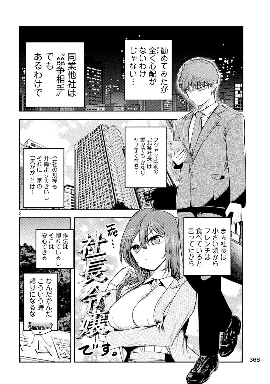 Shachou to Sake to Hoshi Chap 16 - Next Chap 17