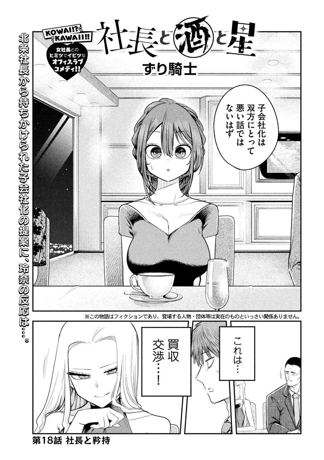 Shachou to Sake to Hoshi Chap 18 - Next Chap 19