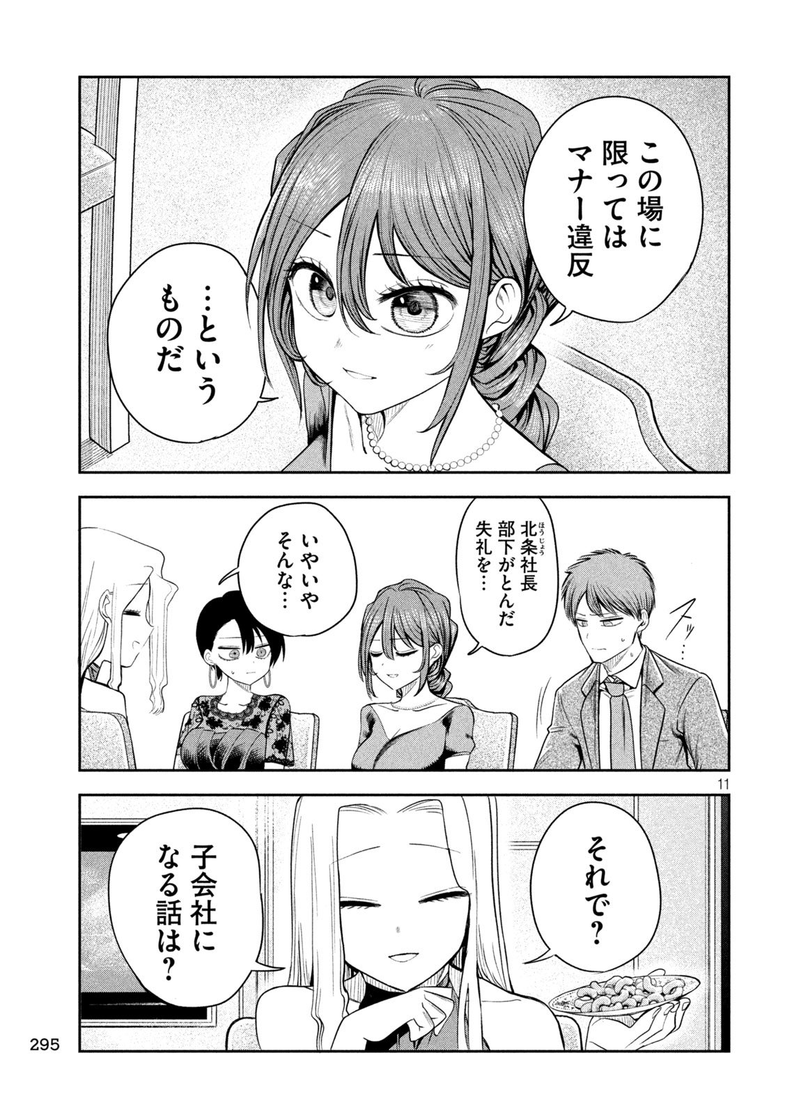 Shachou to Sake to Hoshi Chap 18 - Next Chap 19