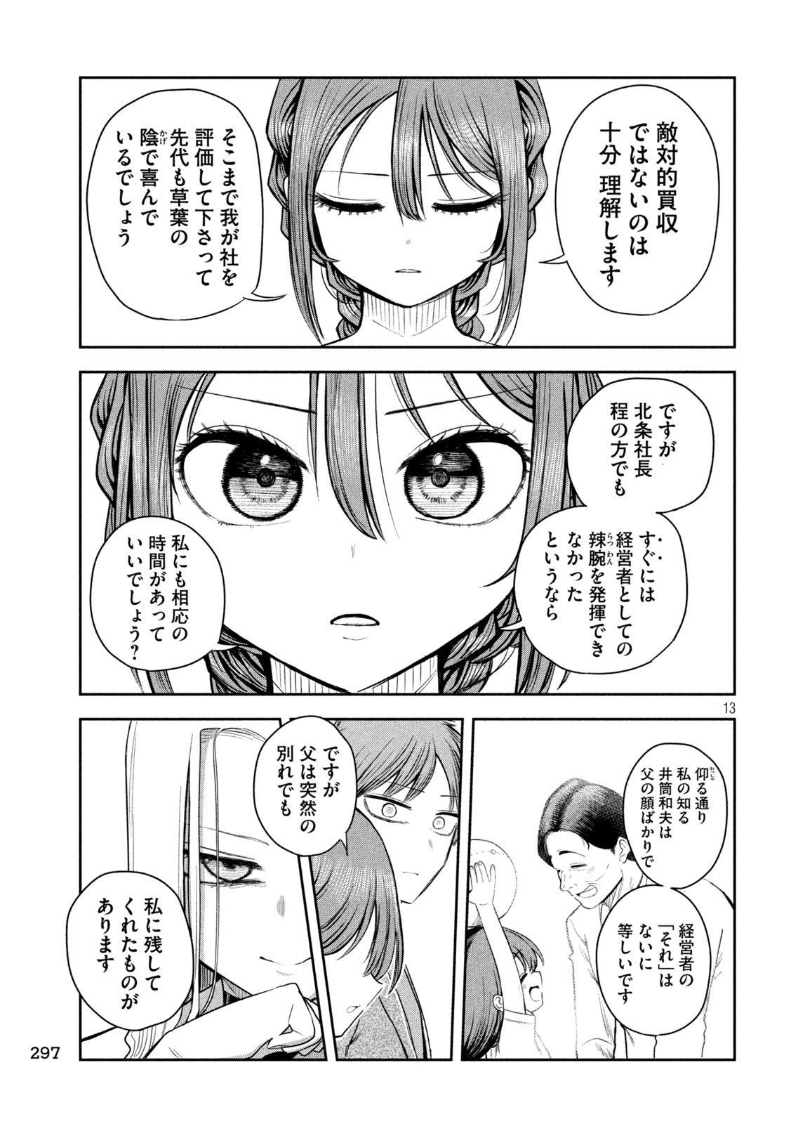 Shachou to Sake to Hoshi Chap 18 - Next Chap 19