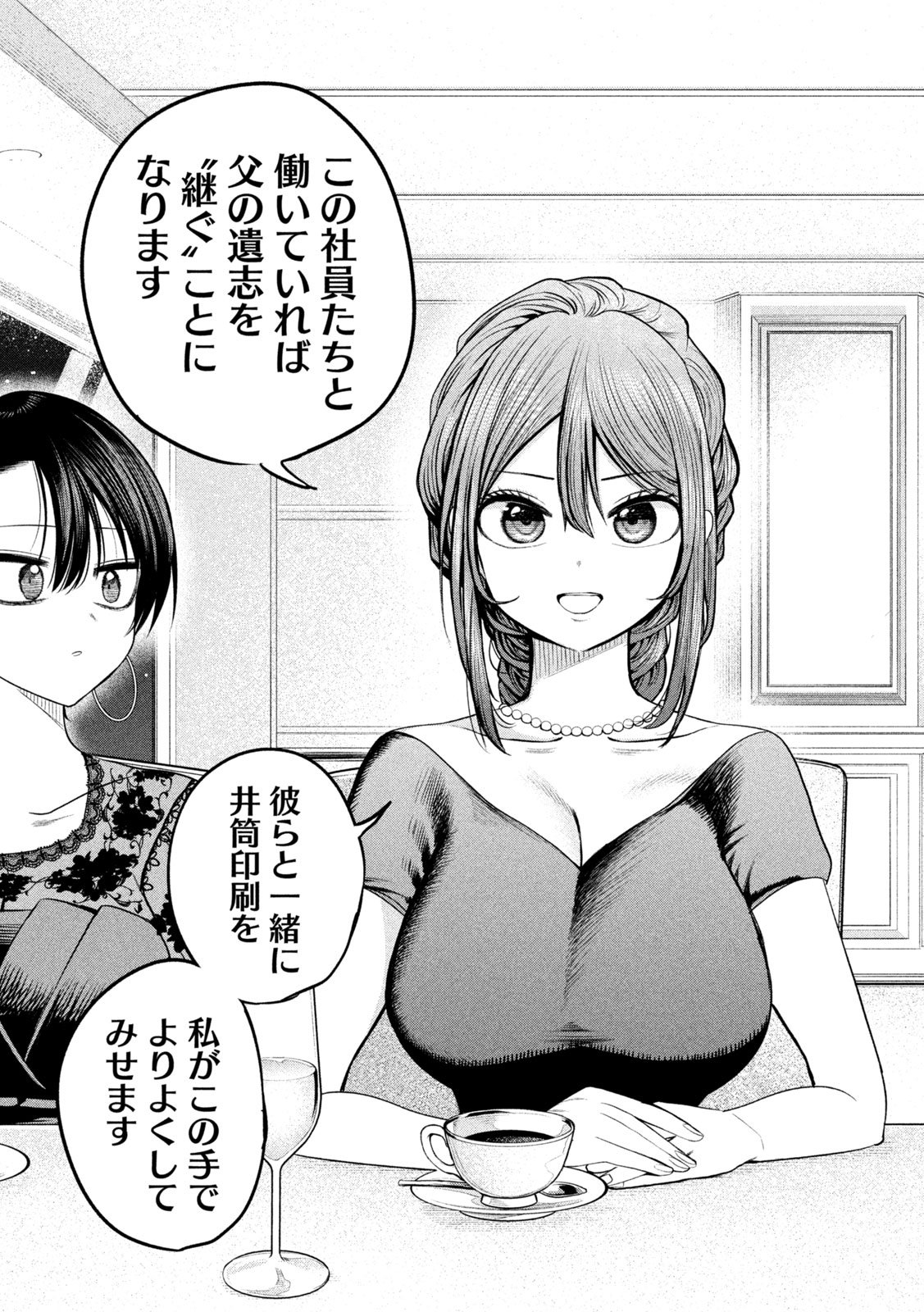 Shachou to Sake to Hoshi Chap 18 - Next Chap 19