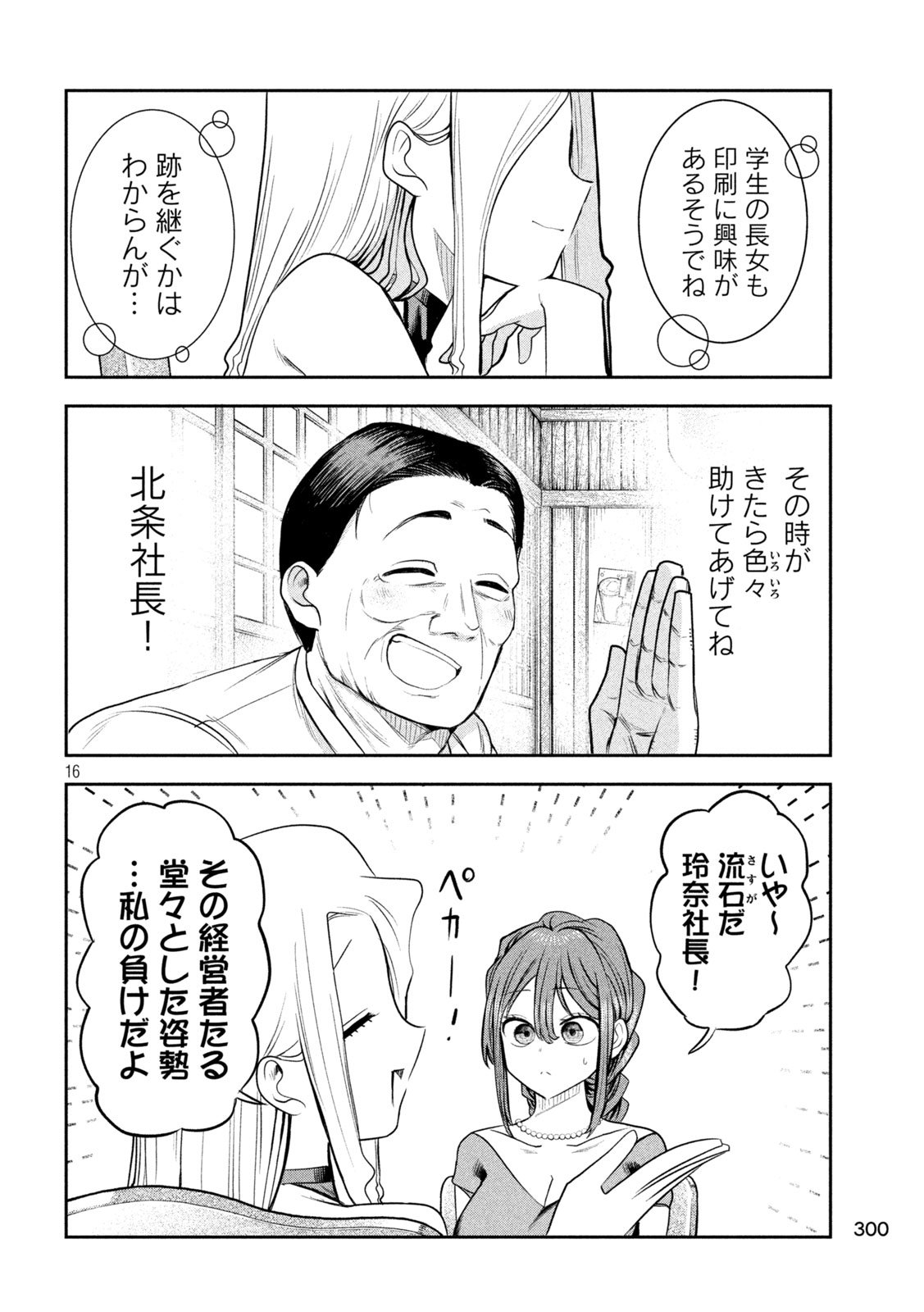 Shachou to Sake to Hoshi Chap 18 - Next Chap 19