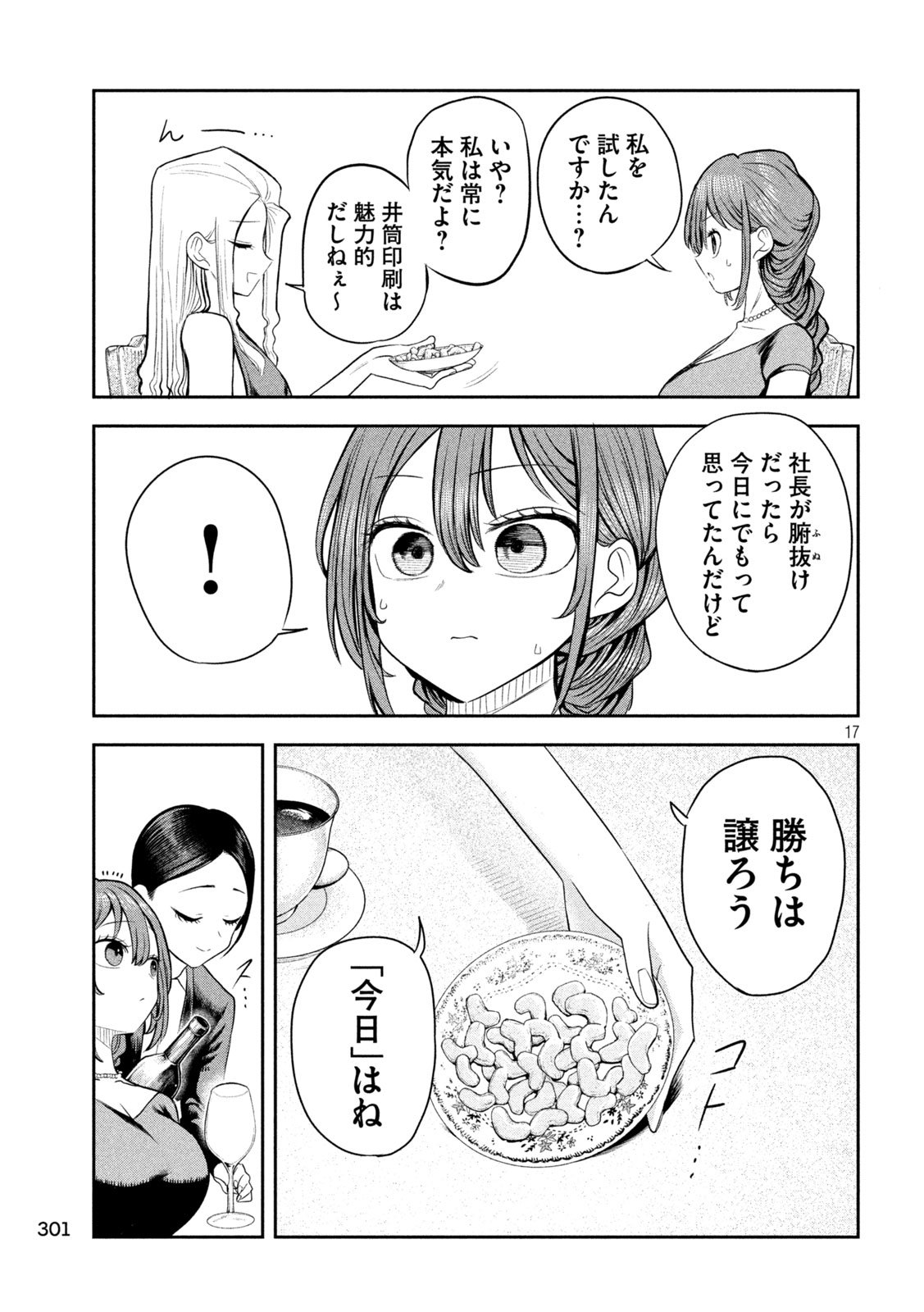 Shachou to Sake to Hoshi Chap 18 - Next Chap 19