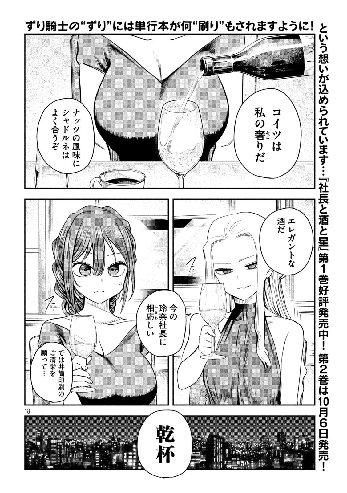 Shachou to Sake to Hoshi Chap 18 - Next Chap 19