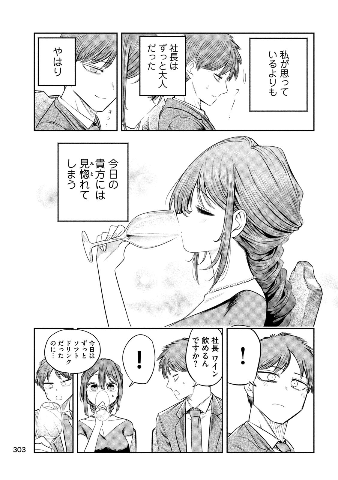 Shachou to Sake to Hoshi Chap 18 - Next Chap 19