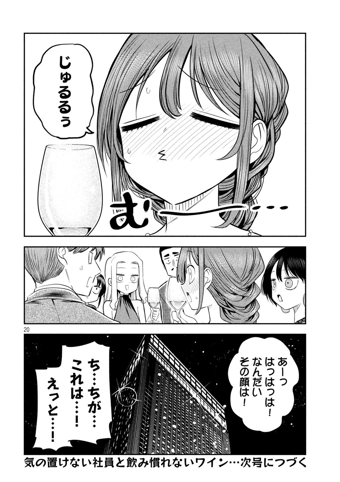 Shachou to Sake to Hoshi Chap 18 - Next Chap 19