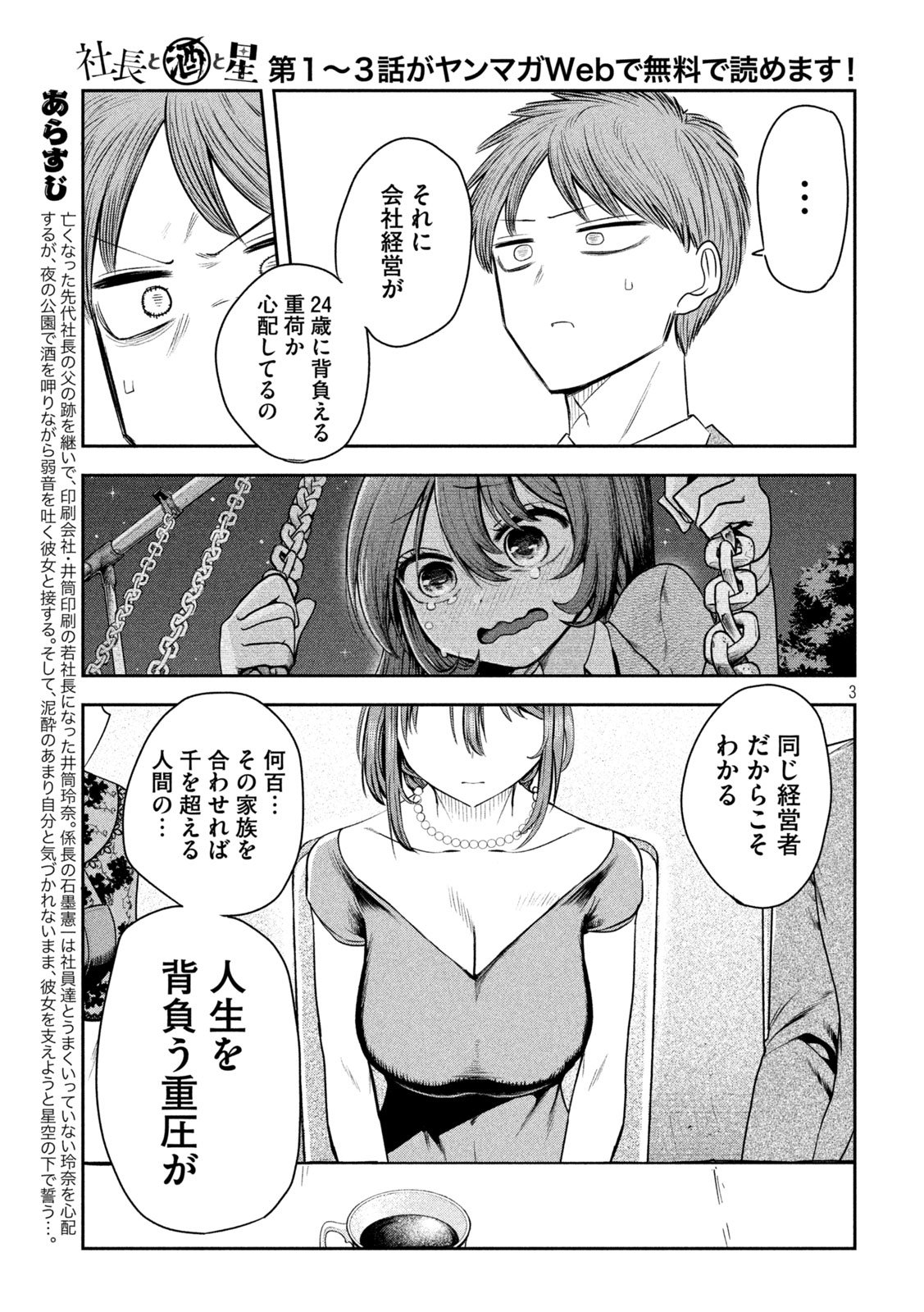 Shachou to Sake to Hoshi Chap 18 - Next Chap 19