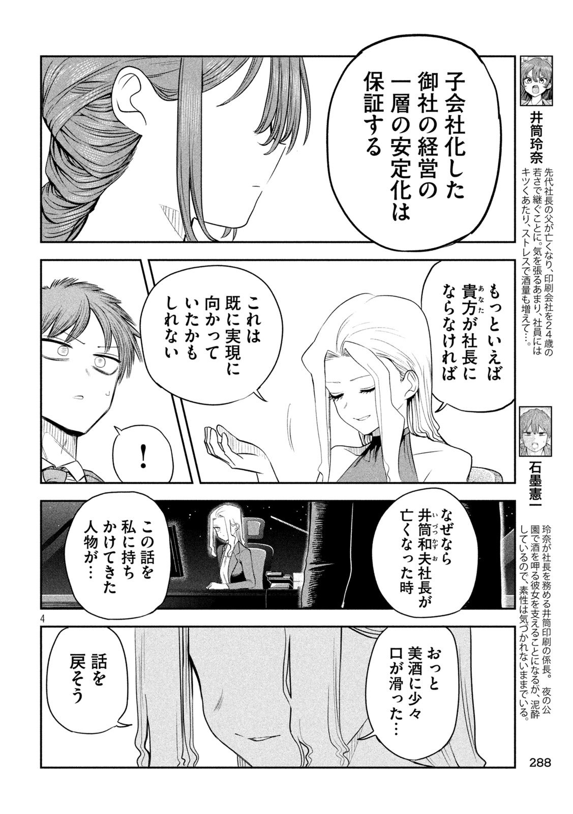 Shachou to Sake to Hoshi Chap 18 - Next Chap 19