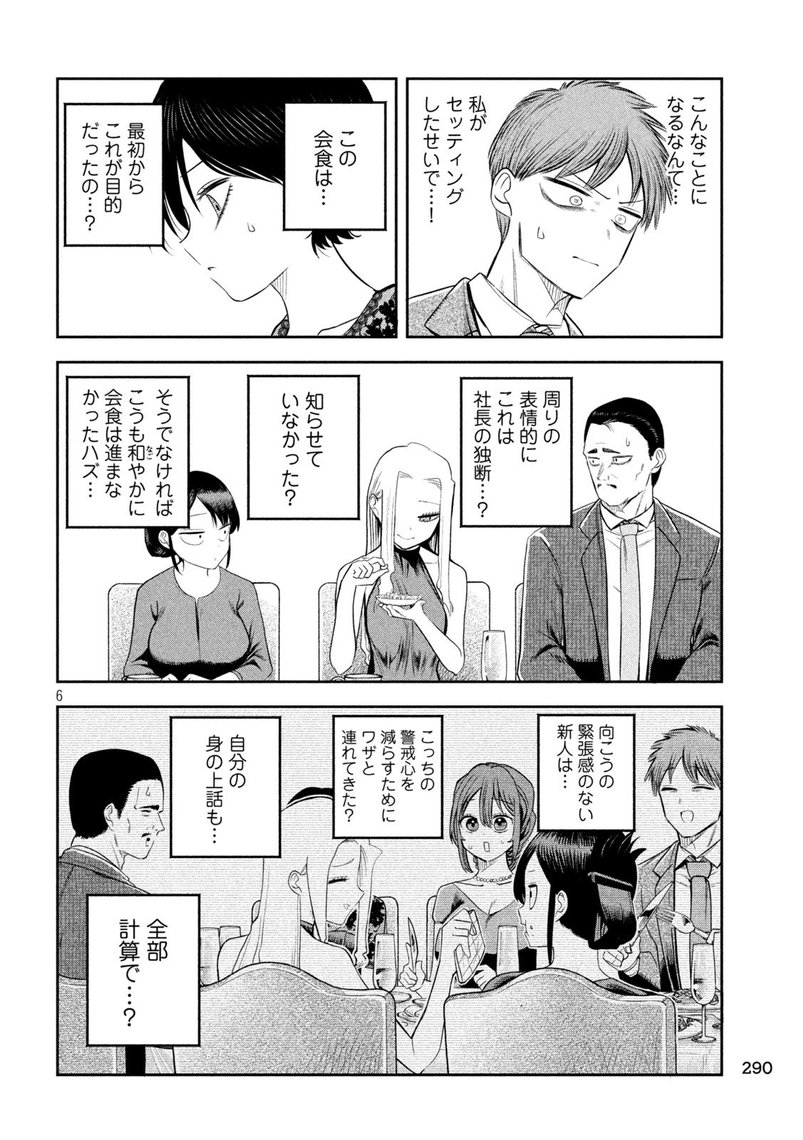 Shachou to Sake to Hoshi Chap 18 - Next Chap 19