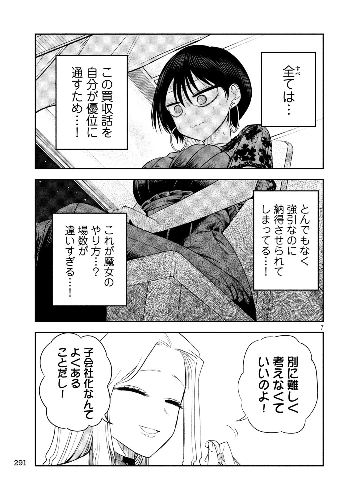 Shachou to Sake to Hoshi Chap 18 - Next Chap 19
