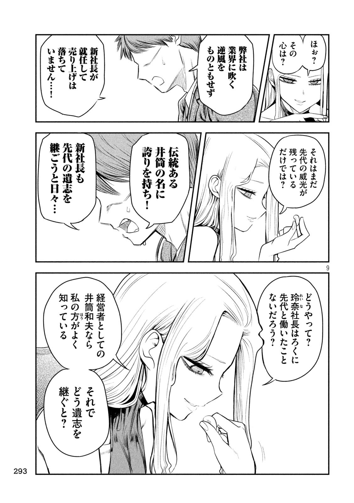 Shachou to Sake to Hoshi Chap 18 - Next Chap 19