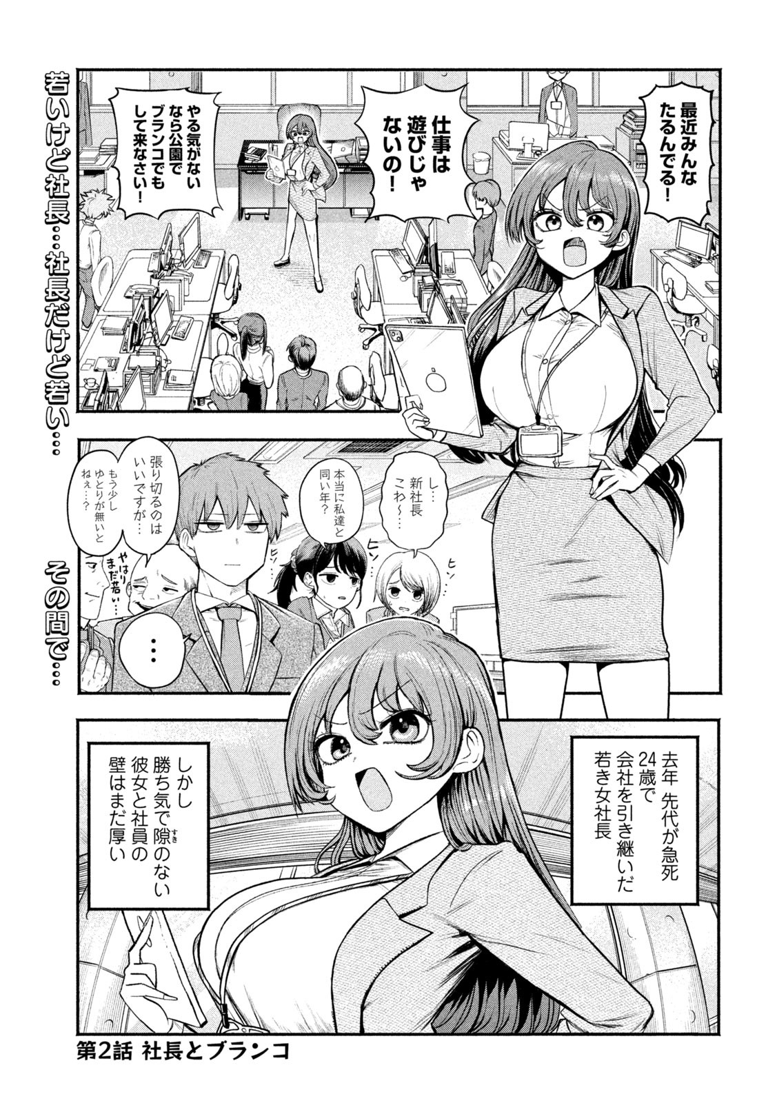 Shachou to Sake to Hoshi Chap 2 - Next Chap 3