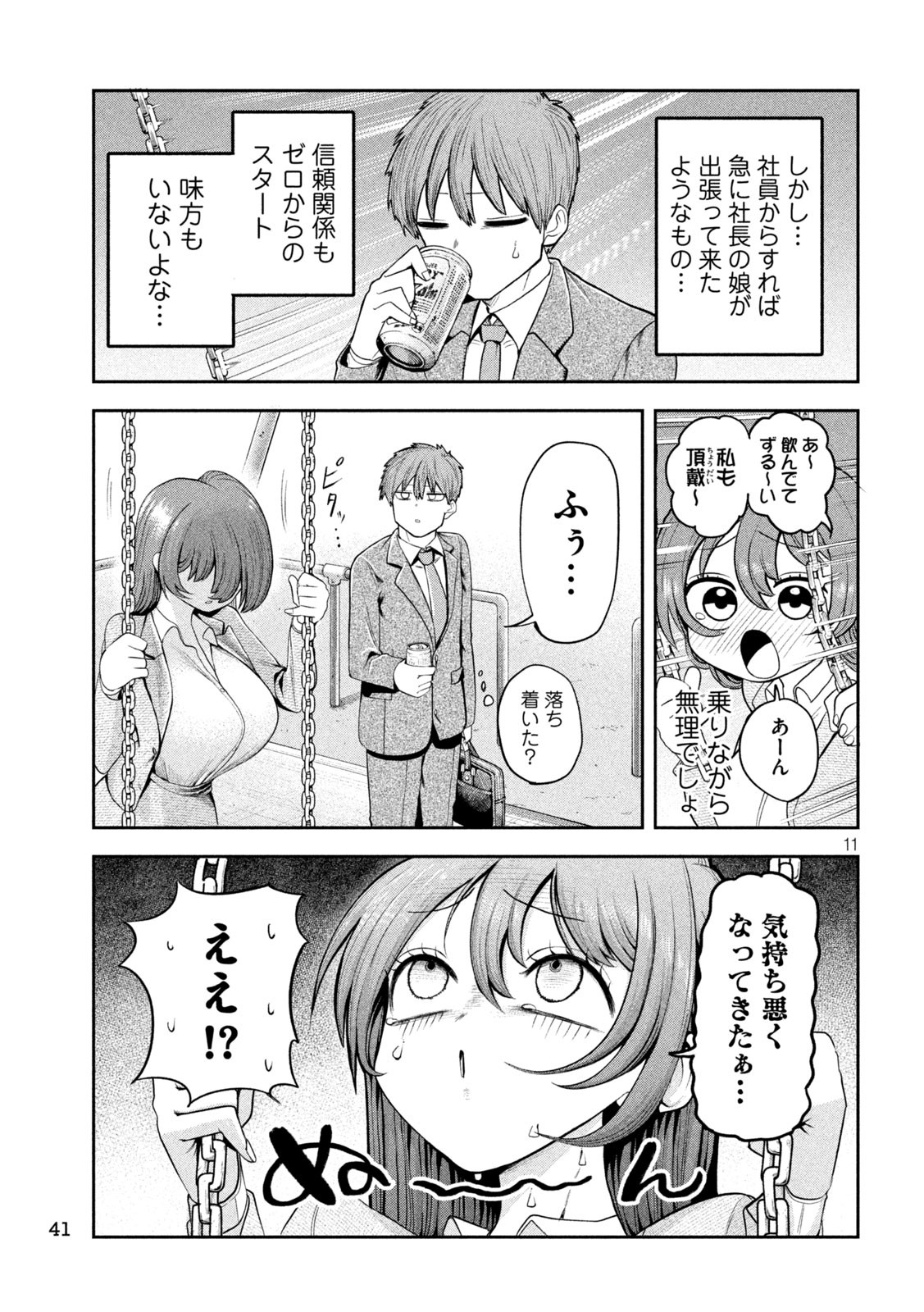 Shachou to Sake to Hoshi Chap 2 - Next Chap 3