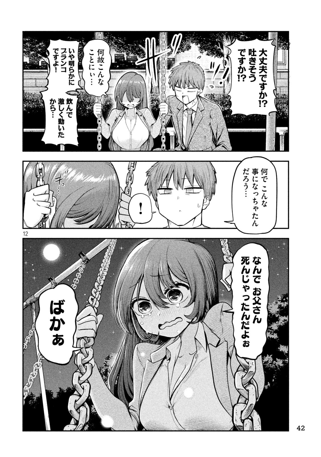Shachou to Sake to Hoshi Chap 2 - Next Chap 3