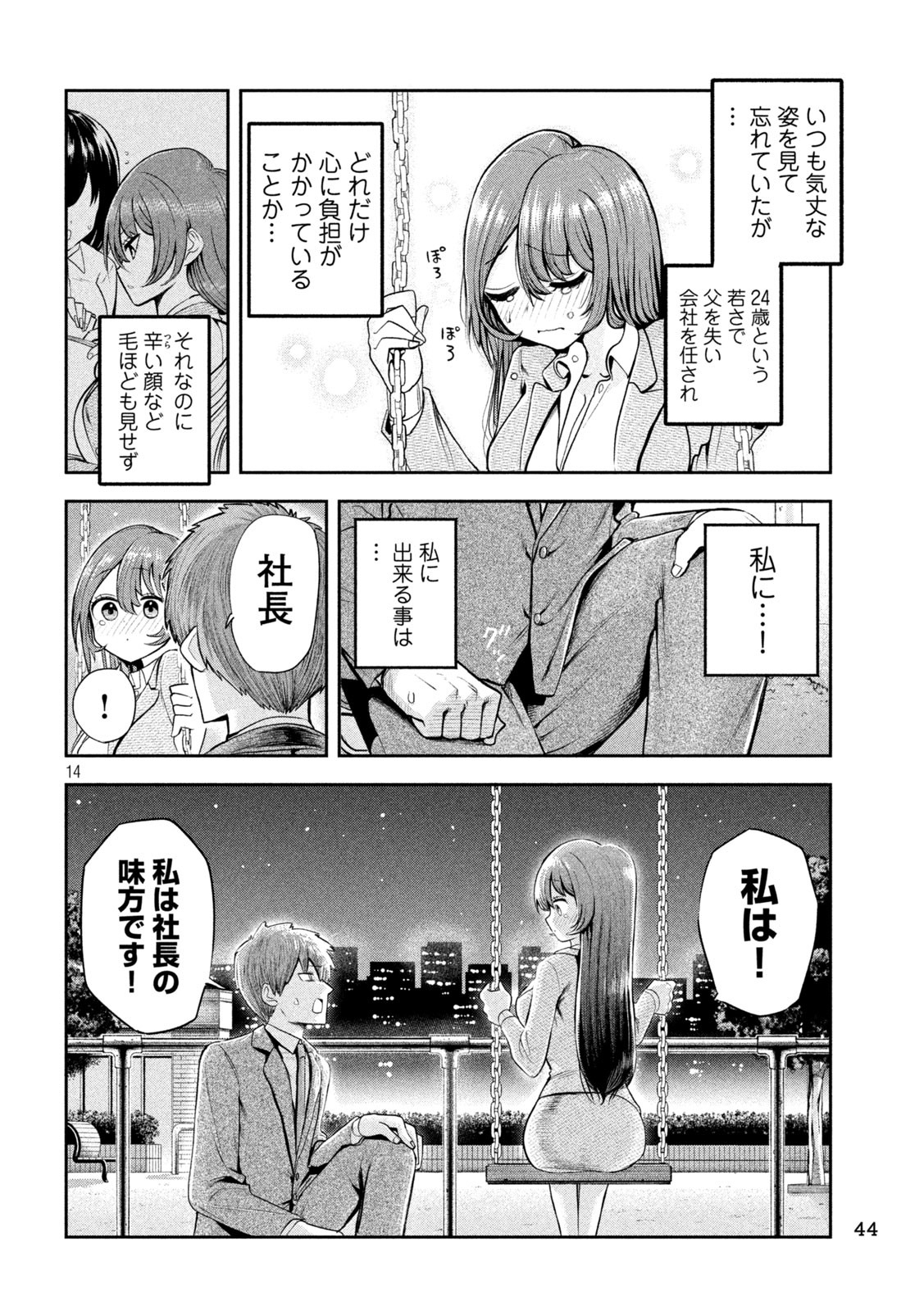 Shachou to Sake to Hoshi Chap 2 - Next Chap 3