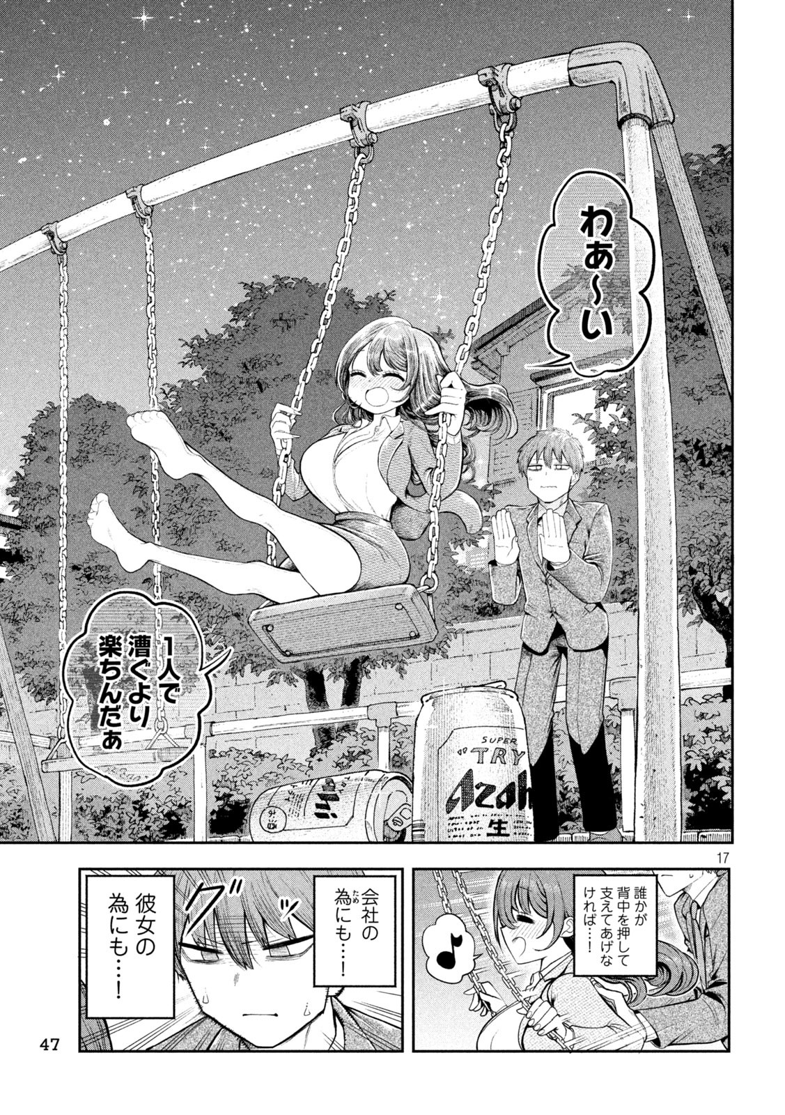 Shachou to Sake to Hoshi Chap 2 - Next Chap 3