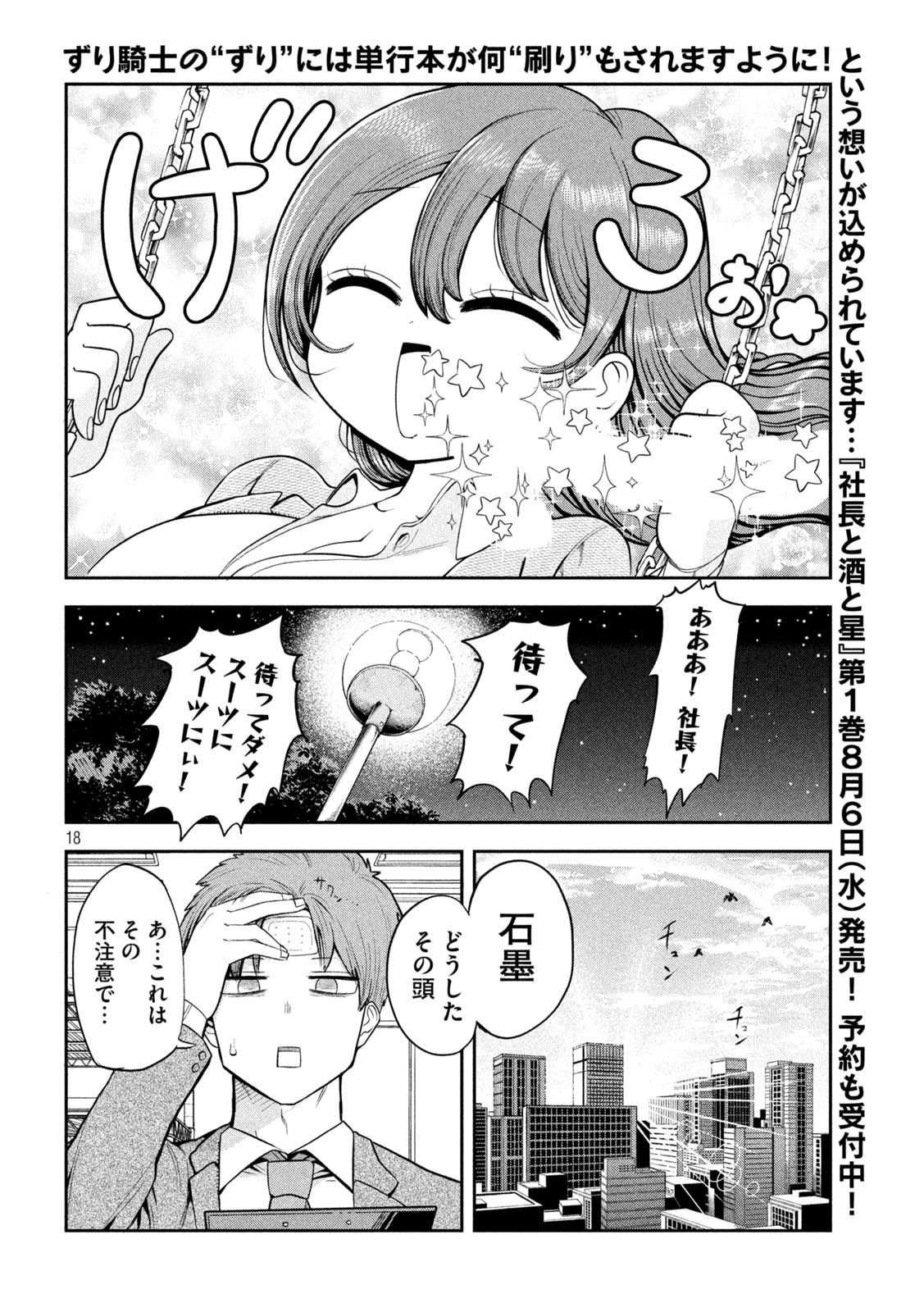 Shachou to Sake to Hoshi Chap 2 - Next Chap 3