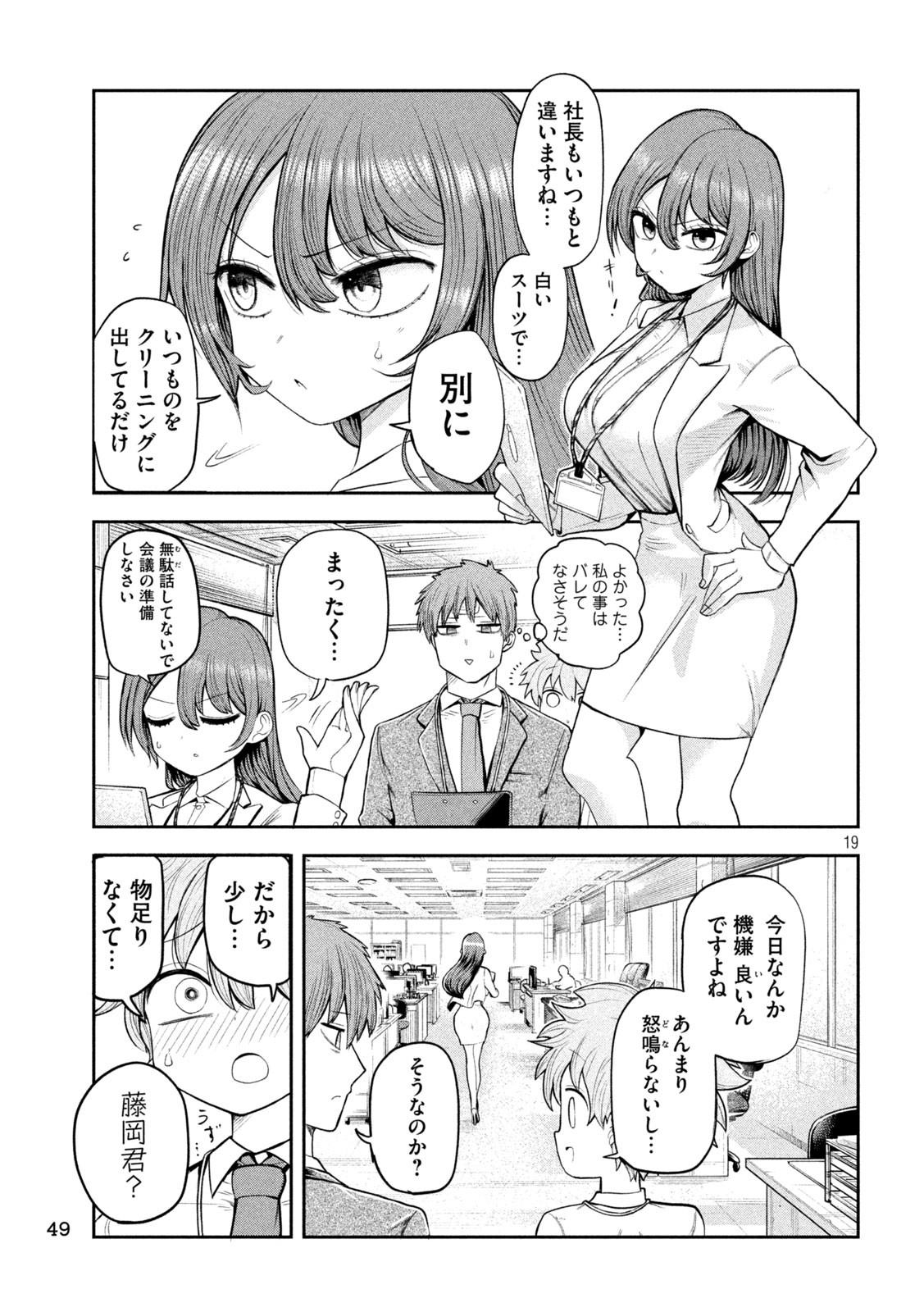 Shachou to Sake to Hoshi Chap 2 - Next Chap 3