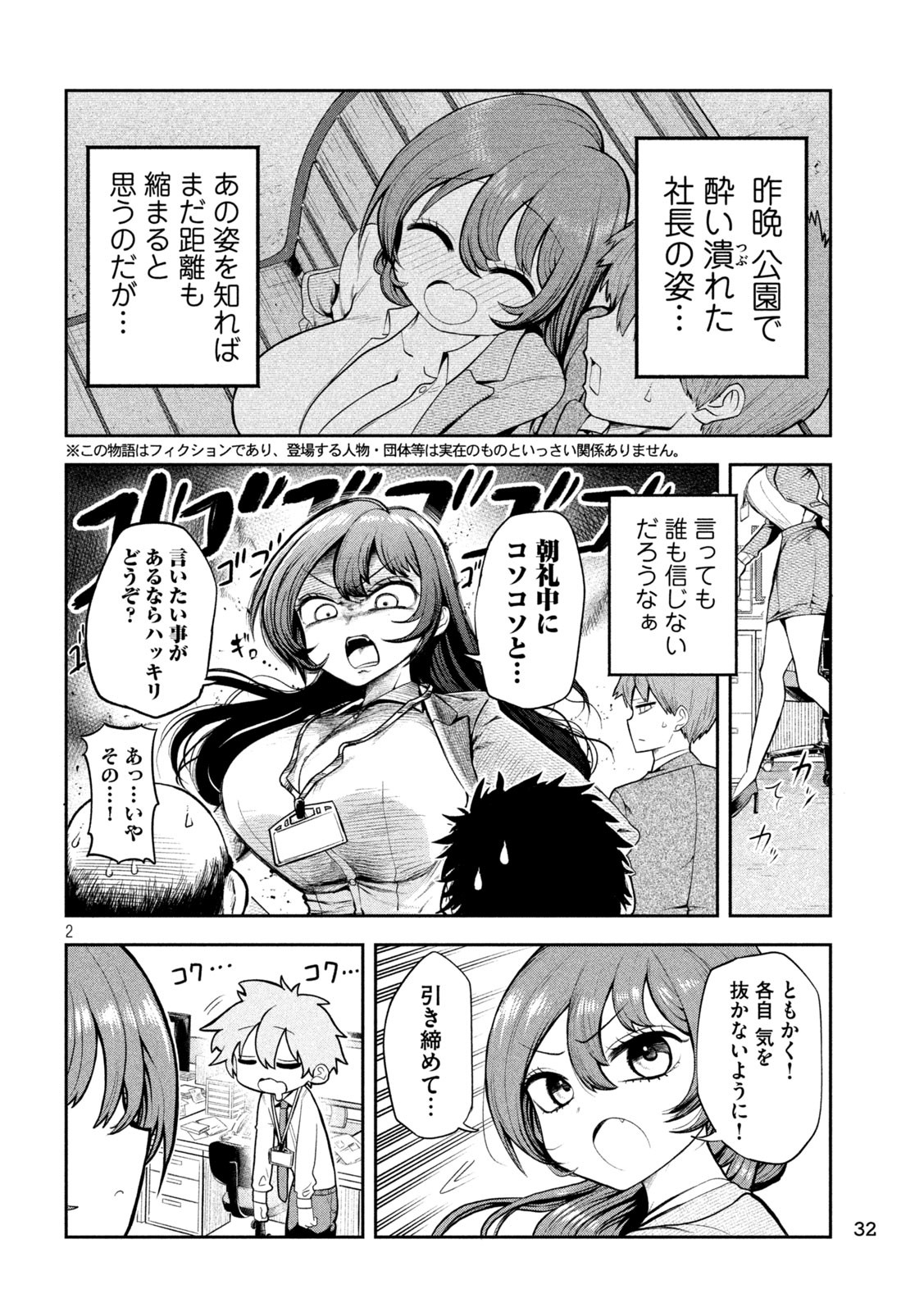 Shachou to Sake to Hoshi Chap 2 - Next Chap 3
