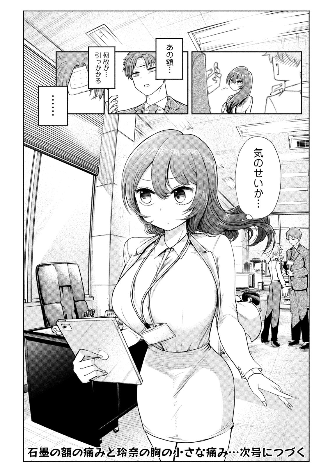 Shachou to Sake to Hoshi Chap 2 - Next Chap 3