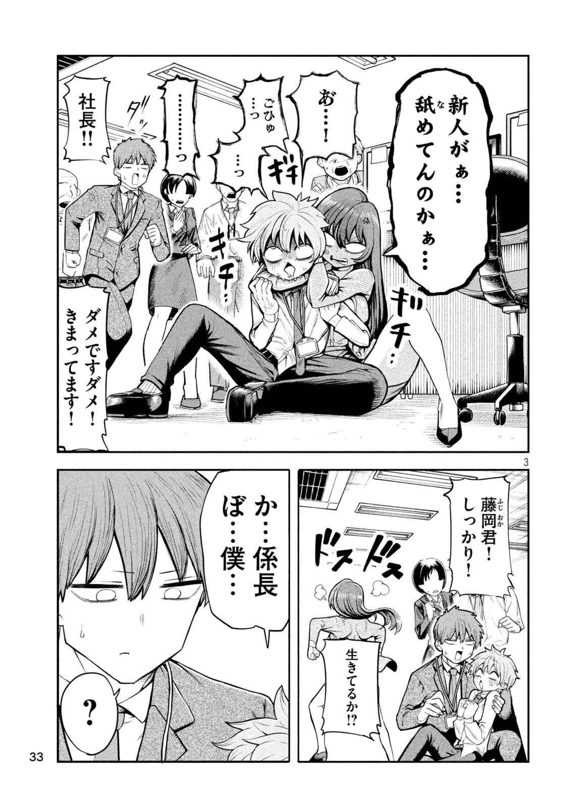 Shachou to Sake to Hoshi Chap 2 - Next Chap 3