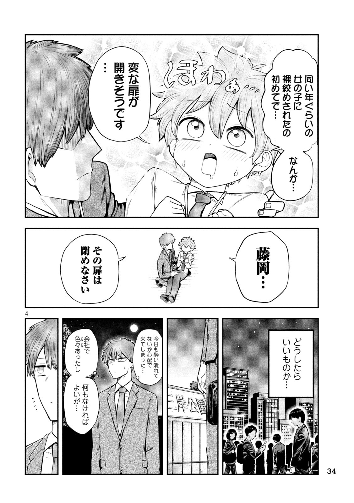 Shachou to Sake to Hoshi Chap 2 - Next Chap 3
