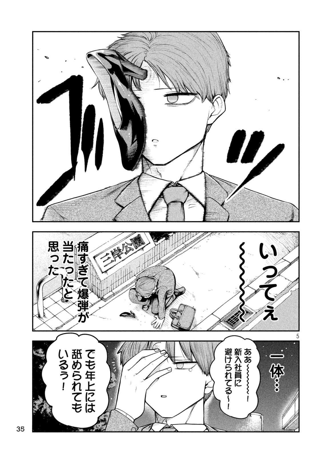Shachou to Sake to Hoshi Chap 2 - Next Chap 3