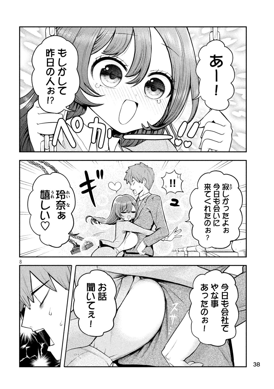 Shachou to Sake to Hoshi Chap 2 - Next Chap 3