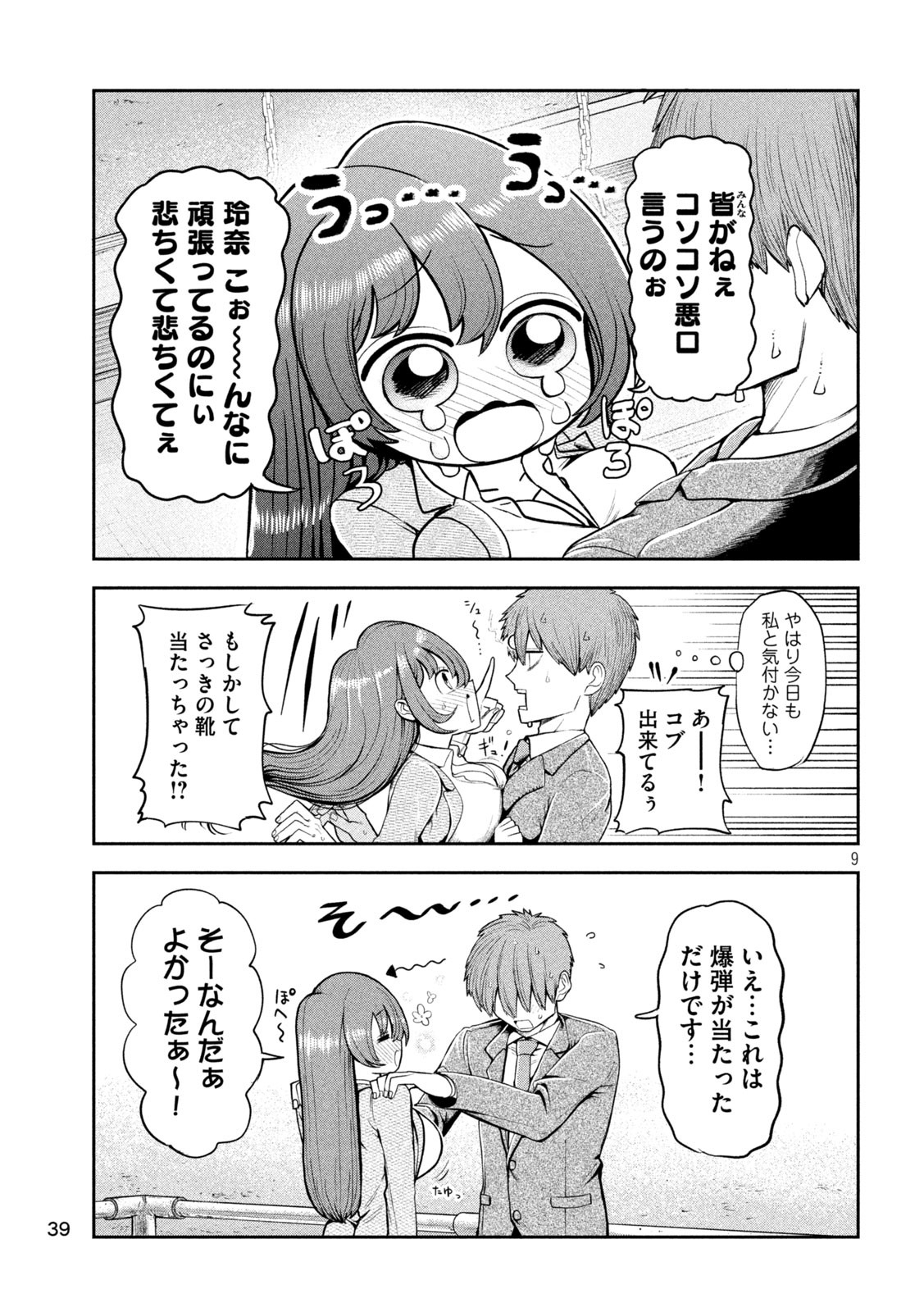 Shachou to Sake to Hoshi Chap 2 - Next Chap 3
