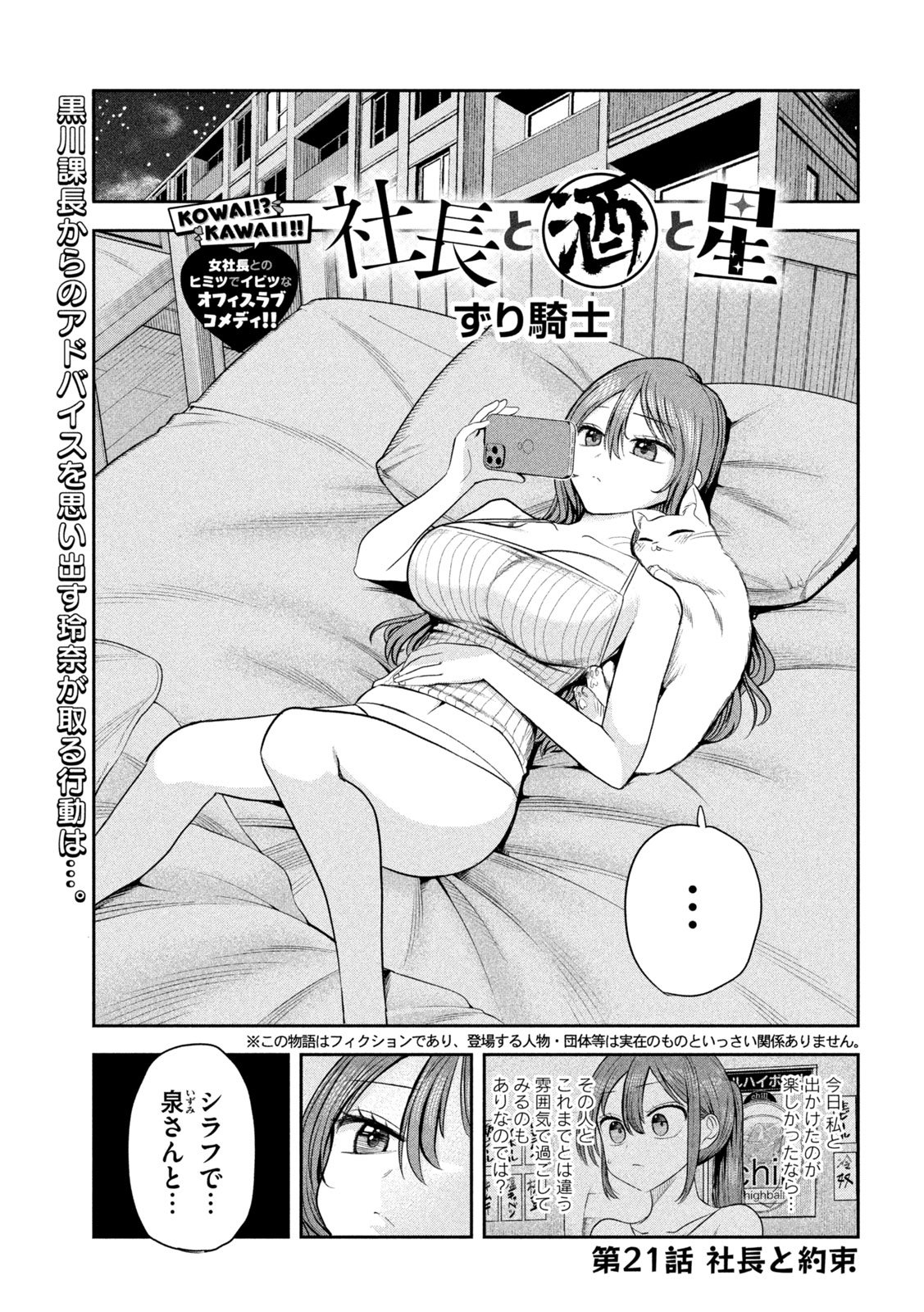 Shachou to Sake to Hoshi Chap 21 - Next Chap 22