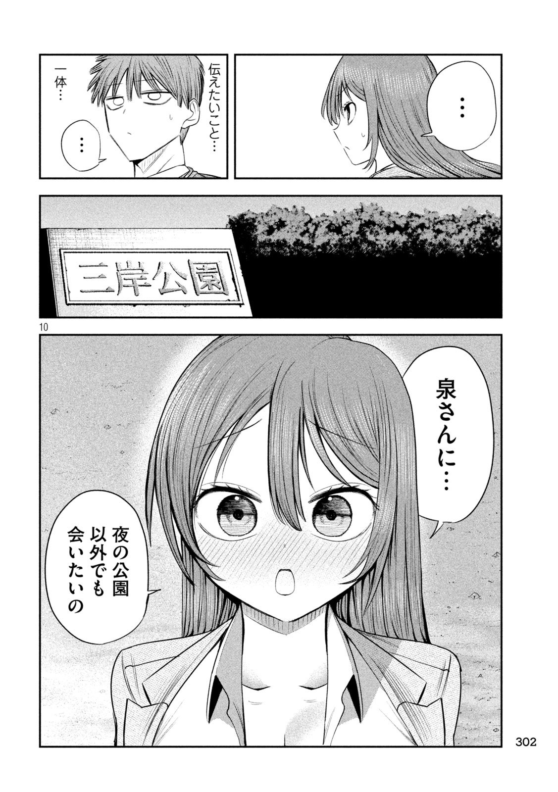 Shachou to Sake to Hoshi Chap 21 - Next Chap 22