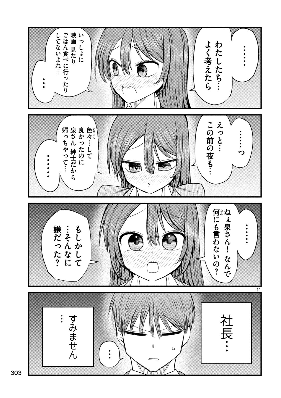 Shachou to Sake to Hoshi Chap 21 - Next Chap 22