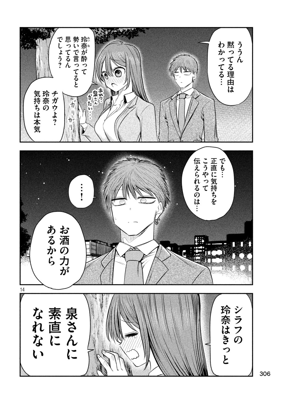 Shachou to Sake to Hoshi Chap 21 - Next Chap 22