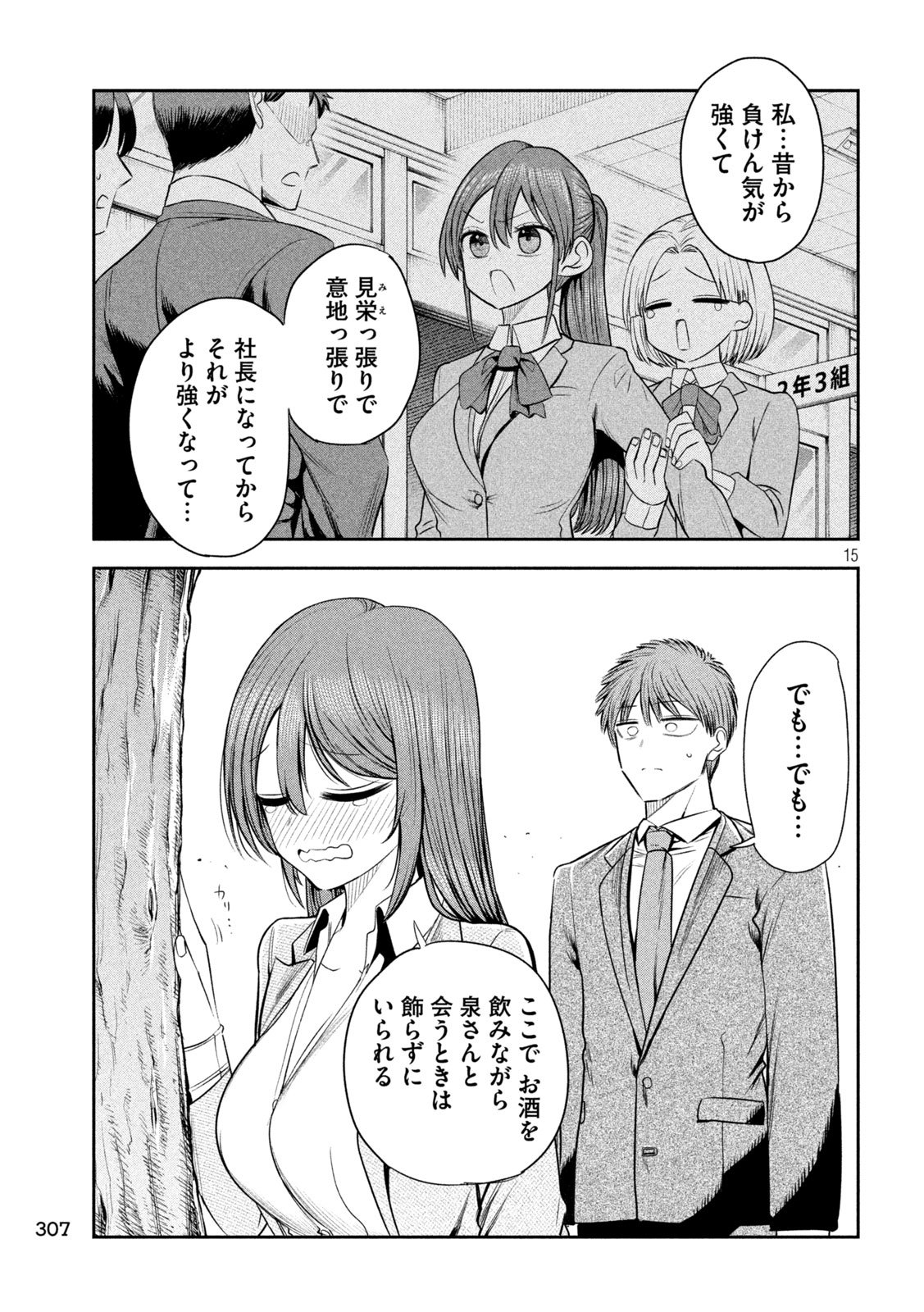 Shachou to Sake to Hoshi Chap 21 - Next Chap 22
