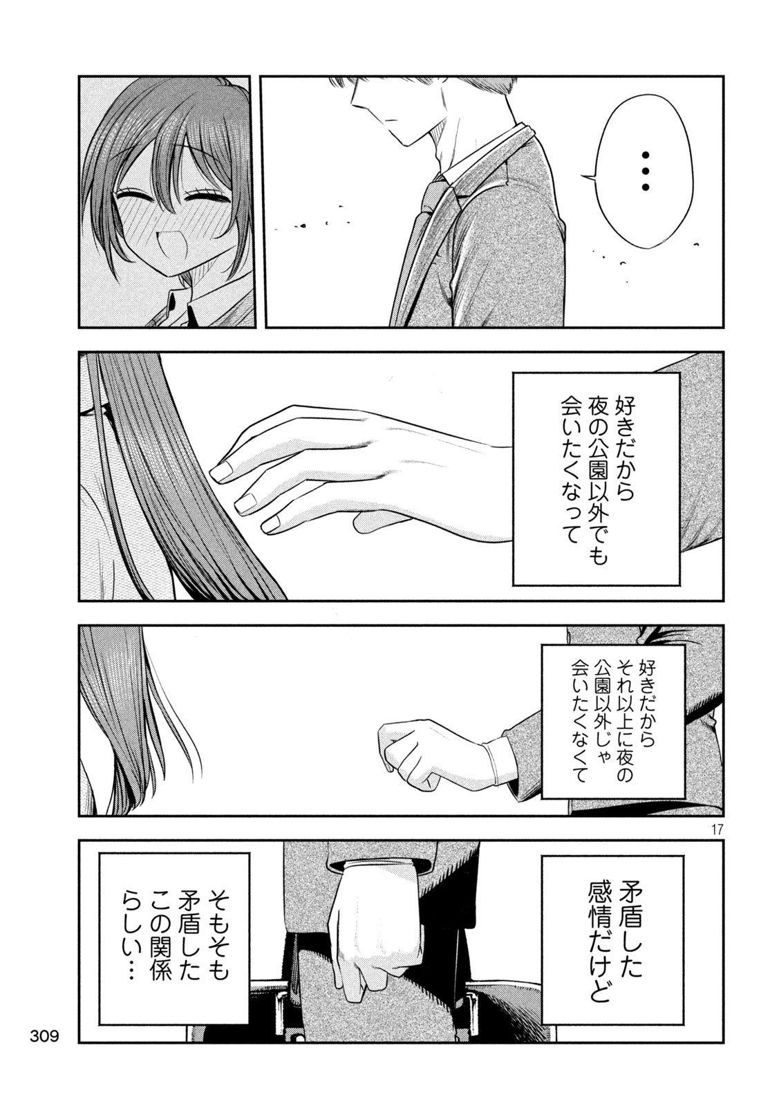 Shachou to Sake to Hoshi Chap 21 - Next Chap 22